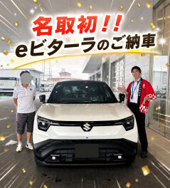 【祝ご納車】名取初！eビターラのご納車！！！